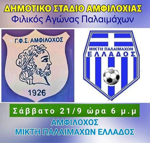 amfiloxos_palaimaxoi_2