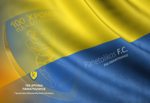 2ο Επιμορφωτικό Σεμινάριο Ανάπτυξης Ποδοσφαίρου από την Ακαδημία του Παναιτωλικού