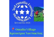 3rd Omalia Football Tournament 2026 – Η Γιορτή του Ποδοσφαίρου στην Ορεινή Ναυπακτία!
