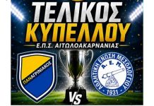 Ώρα Τελικού! Παναγρινιακός και Α.Ε. Μεσολογγίου σε μια μεγάλη μάχη για το τρόπαιο της ΕΠΣ Αιτ/νίας