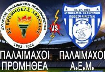 Παλαίμαχοι Προμηθέα Χάλκειας και Α.Ε.Μ. ξανά μαζί