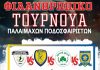Με τη συμμετοχή του Παναιτωλικού το φιλανθρωπικό τουρνουά παλαιμάχων στην Κύθνο