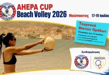 Το AHEPA CUP Beach Volley επιστρέφει στη Ναύπακτο για 13η χρονιά