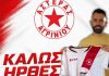 Ενισχύεται επιθετικά ο Αστέρας Αγρινίου με τον Χρήστο Αγγέλη