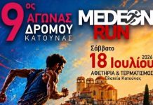 9ος αγώνας δρόμου Κατούνας
