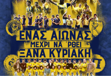 Ένας αιώνας, μέχρι να ‘ρθει ξανά Κυριακή στο “Ελληνίς”