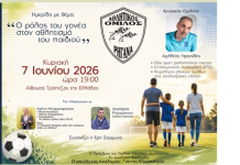 Ο ΑΟ Ρηγανά φέρνει στο Αγρίνιο τον Αχιλλέα Υφαντίδη για μια σημαντική ημερίδα γονέων