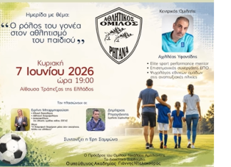 Ο ΑΟ Ρηγανά φέρνει στο Αγρίνιο τον Αχιλλέα Υφαντίδη για μια σημαντική ημερίδα γονέων