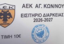 Ξεκίνησε η διάθεση των εισιτηρίων διαρκείας της ΑΕΚ Αγίου Κωνσταντίνου