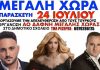 Μεγάλο διήμερο πανηγύρι διοργανώνει η Δάφνη Μεγάλης Χώρας (23-24 Ιουλίου)