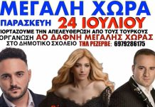 Μεγάλο διήμερο πανηγύρι διοργανώνει η Δάφνη Μεγάλης Χώρας (23-24 Ιουλίου)