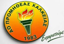 Η δύναμη της προσφοράς και της συνεργασίας: Ευχαριστήριο του Α.Ο. Προμηθέα Χάλκειας
