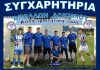 Περηφάνια και χαμόγελα στον Απόλλωνα Δοκιμίου