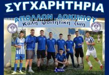 Περηφάνια και χαμόγελα στον Απόλλωνα Δοκιμίου