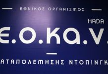 ΕΟΚΑΝ: Η Σαντορίνη θα φιλοξενήσει τη Σύνοδο Κορυφής των Εθνικών Οργανισμών Αντιντόπινγκ Κεντρικής και Ανατολικής Ευρώπης