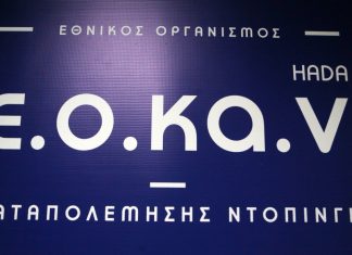 ΕΟΚΑΝ: Η Σαντορίνη θα φιλοξενήσει τη Σύνοδο Κορυφής των Εθνικών Οργανισμών Αντιντόπινγκ Κεντρικής και Ανατολικής Ευρώπης