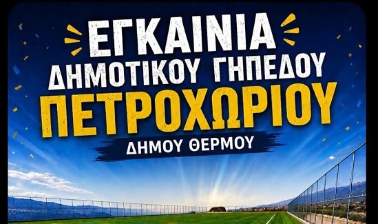 egkeniagipedopetroxoriou