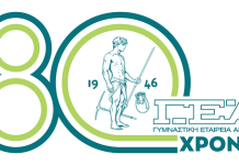 Έναρξη εγγραφών στα τμήματα της Γυμναστικής Εταιρείας Αγρινίου