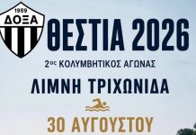 Η Δόξα Καινουργίου διοργανώνει τον 2ο κολυμβητικό αγώνα στη λίμνη Τριχωνίδα