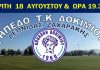 Με νεανική φιλοσοφία και φέτος ο Απόλλων Δοκιμίου