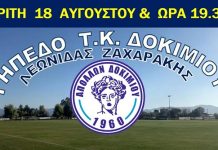 Με νεανική φιλοσοφία και φέτος ο Απόλλων Δοκιμίου