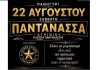 Μεγάλο πανηγύρι στην Παντάνασσα για την άνοδο του Χρυσού Αστέρα!