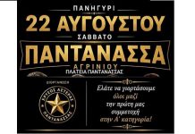 Μεγάλο πανηγύρι στην Παντάνασσα για την άνοδο του Χρυσού Αστέρα!