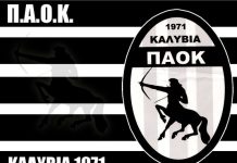 ΠΑΟ Καλυβίων: Κρίσιμη συνάντηση για τη νέα διοίκηση την 1η Σεπτεμβρίου