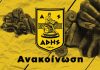 ΑΣ Άρης: Συγκροτήθηκε επιτροπή εργασίας για τη δημιουργία γηπέδου ποδοσφαίρου