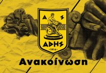 ΑΣ Άρης: Συγκροτήθηκε επιτροπή εργασίας για τη δημιουργία γηπέδου ποδοσφαίρου
