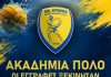 Ξεκίνησαν οι εγγραφές στην ακαδημία πόλο του Παναιτωλικού