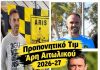 Ο Χρήστος Κυριάκης στον πάγκο του Άρη Αιτωλικού