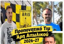 Ο Χρήστος Κυριάκης στον πάγκο του Άρη Αιτωλικού