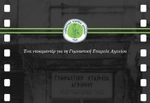 ΓΕΑ: «80 χρόνια σε… 30 λεπτά» – Ένα ντοκιμαντέρ για την ιστορία και την προσφορά της στο Αγρίνιο
