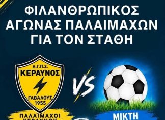 Φιλανθρωπικός αγώνας αγάπης και αλληλεγγύης για τον Στάθη στο γήπεδο του Ρηγανά